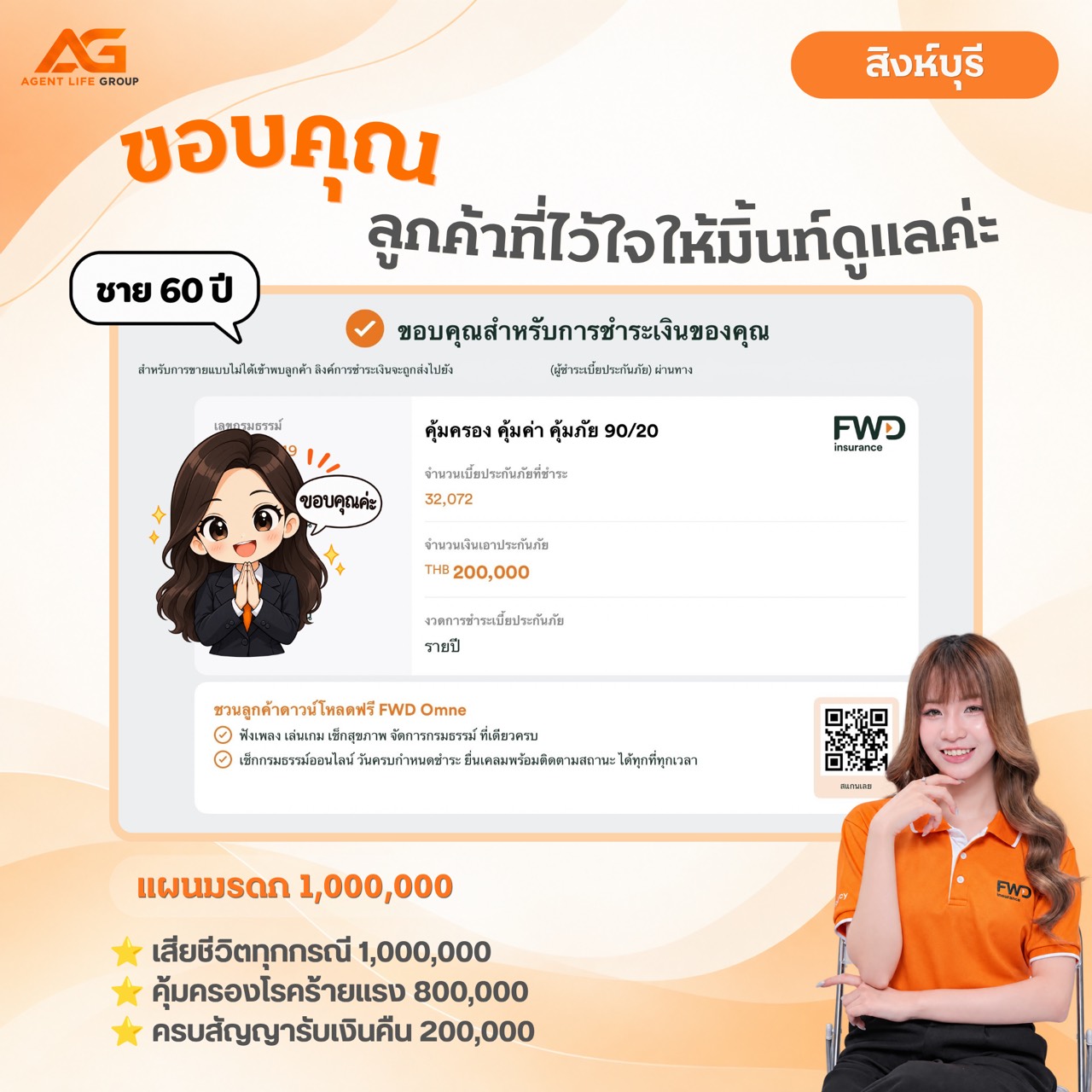 ขอบคุณลูกค้าจาก จ.สิงห์บุรี