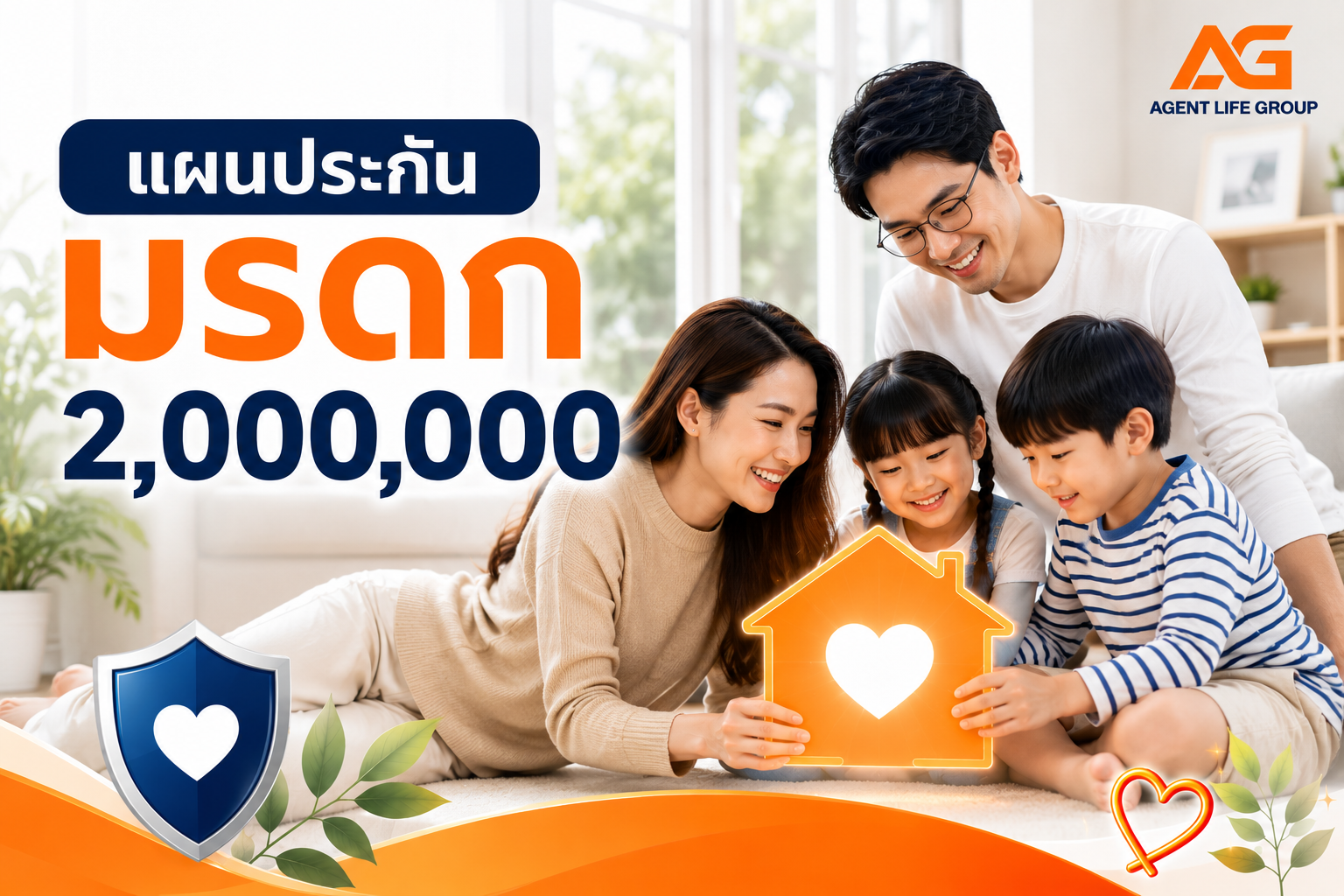 ประกันมรดก FWD 2,000,000 บาท